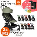 ベビーゼン　ベビーカー ＼期間限定プレゼント／【最新モデル】 YOYO2 ベビーカー 6＋ シックスプラス ホワイトフレーム ヨーヨー ストッケ STOKKE ベビーゼン BABYZEN 正規販売店