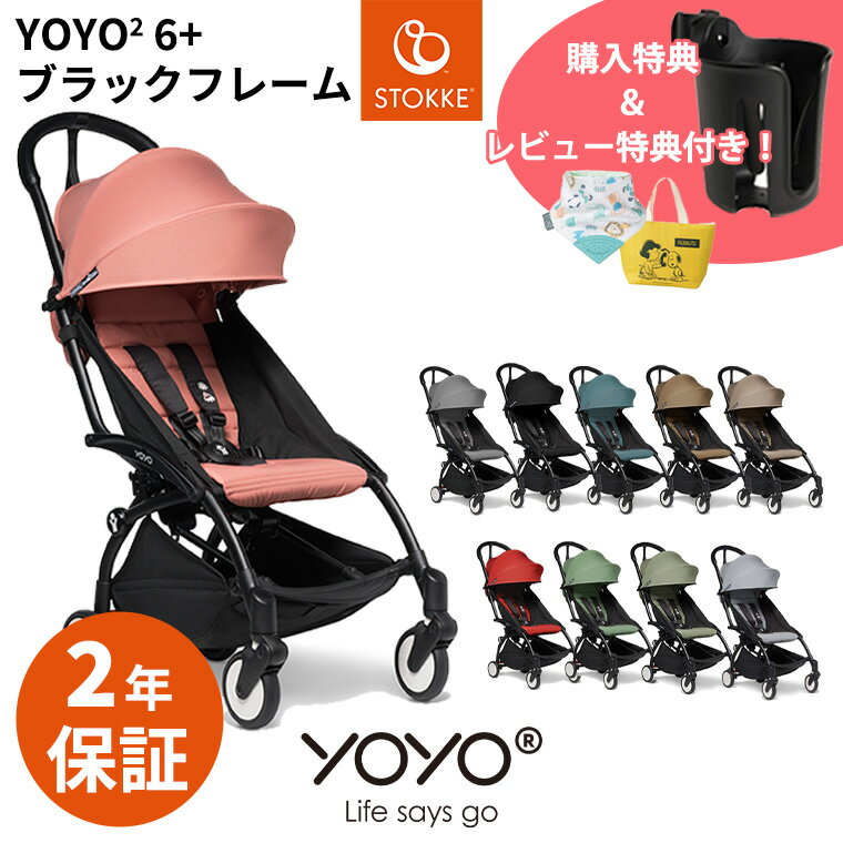 ベビーゼン　ベビーカー ＼期間限定プレゼント／【最新モデル】 YOYO2 ベビーカー 6＋ シックスプラス ブラックフレーム ヨーヨー ストッケ STOKKE ベビーゼン BABYZEN 正規販売店