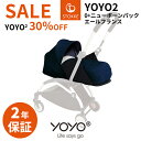 YOYO2 0+ ゼロプラス着せ替えカラーパック エールフランス ヨーヨー ストッケ STOKKE BABYZEN シートパッド 正規販売店