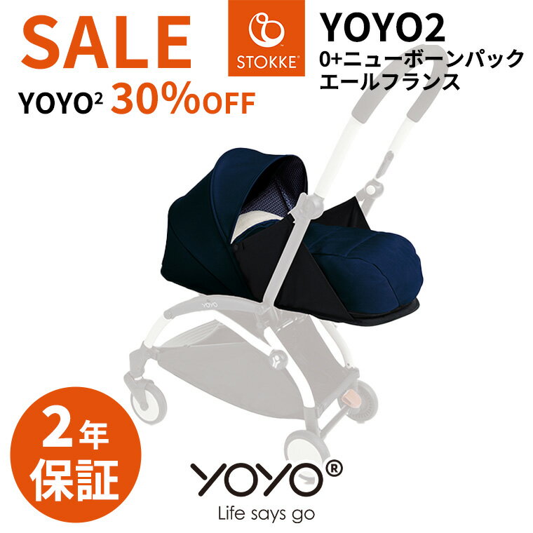 YOYO2 0+ ゼロプラス着せ替えカラーパック エールフランス ヨーヨー ストッケ STOKKE BABYZEN シートパッド 正規販売店