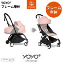 ベビーゼン　ベビーカー YOYO2 ベビーカー フレーム単体 ヨーヨー ストッケ STOKKE ベビーゼン BABYZEN 正規販売店