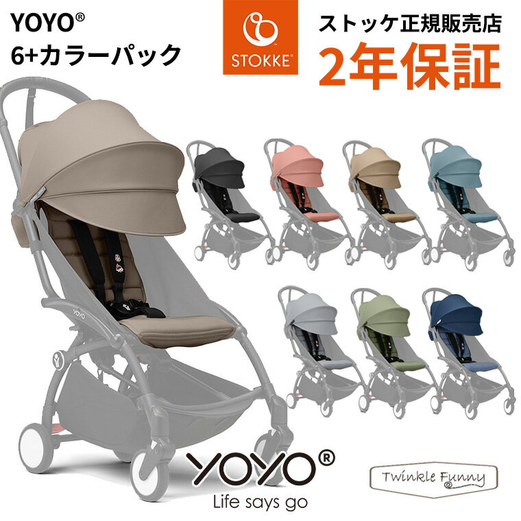 楽天市場】babyzen yoyo2 6＋ ブラックフレーム トフィの通販