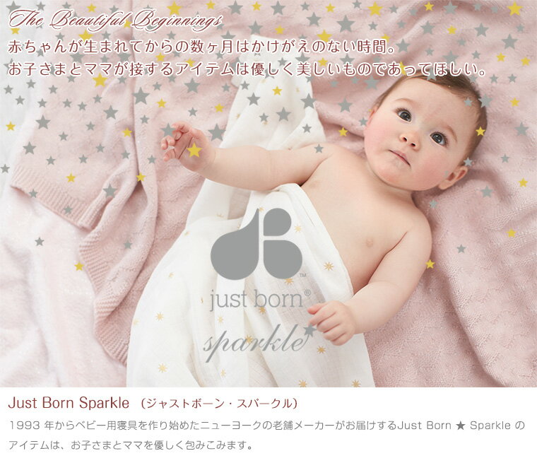 ジャストボーンスパークル スパークル ニット ブランケット