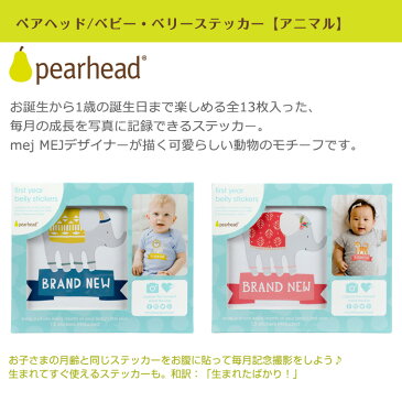 ペアヘッド pearhead ベビー ベリーステッカー アニマル