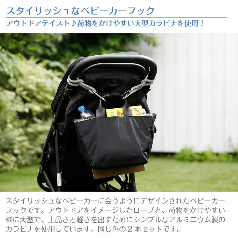 ベビーホッパー baby hopper ベビーカーフック 荷物