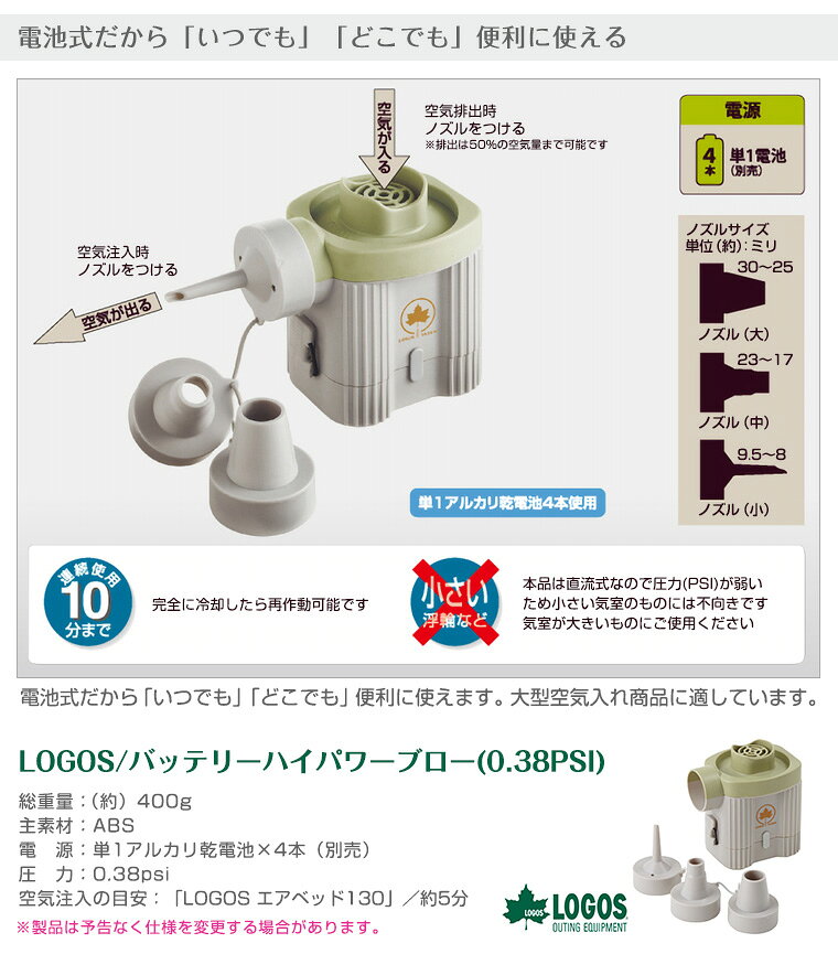 ロゴス LOGOS バッテリーハイパワーブロー（0.38PSI） 81336590