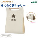 ロゴス LOGOS らくらく薪キャリー 81064157(4)