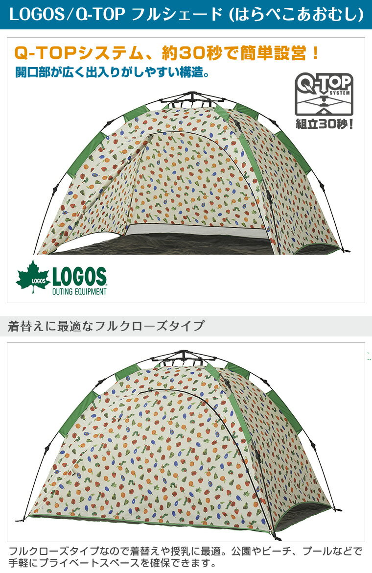 ロゴス はらぺこあおむしQ-TOPフルシェード 86009001通販格安セール情報 楽天 通販