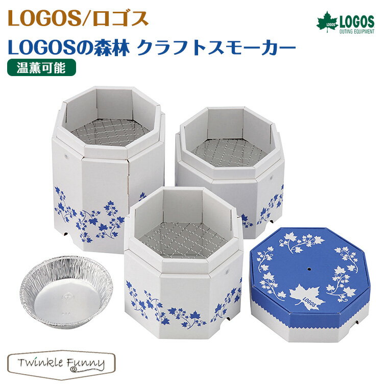 燻製器（アウトドア用） ロゴス LOGOS 森林 クラフトスモーカー 81066020