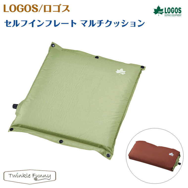 ロゴス LOGOS セルフインフレート マルチクッション 72884240