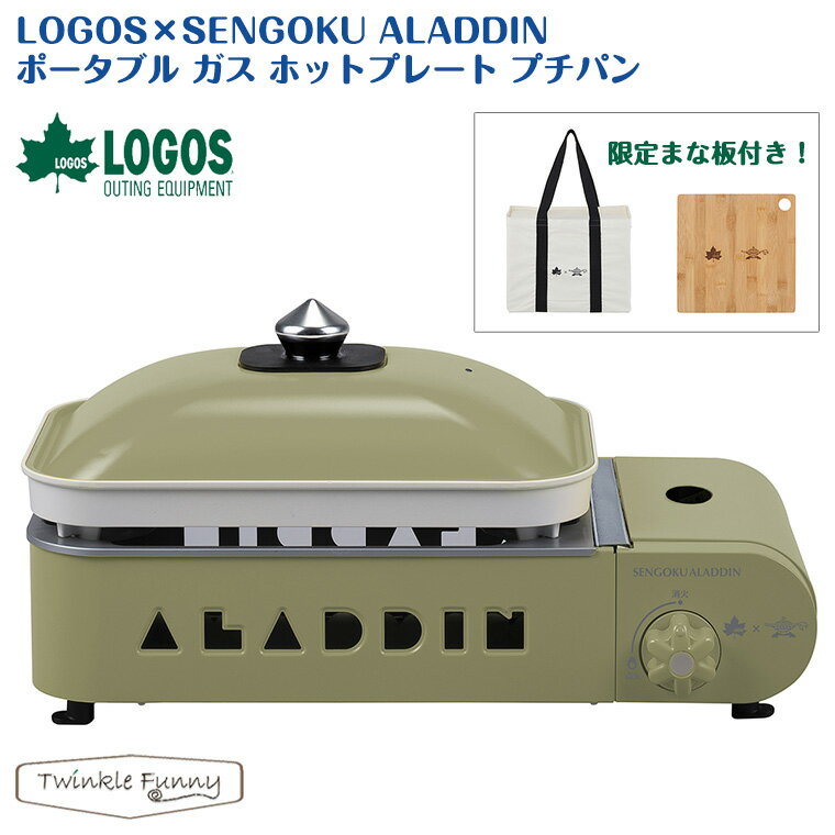 【正規販売店】ロゴス LOGOS SENGOKU ALADDIN ポータブル ガス ホットプレート プチパン 限定まな板付 81060010 LOGOS