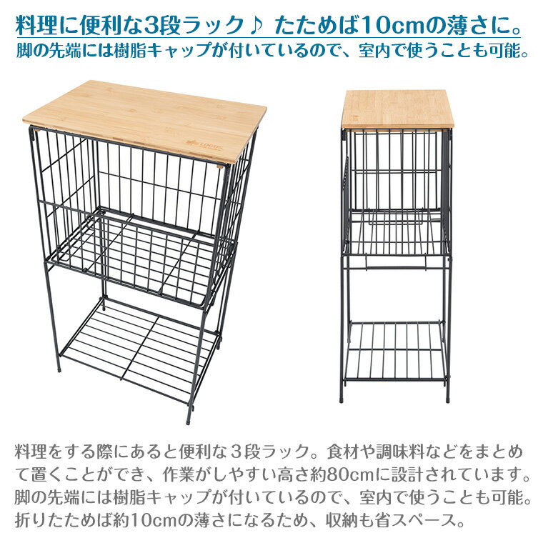 【正規販売店】ロゴス パネルフォールディングラック 73187003 LOGOS