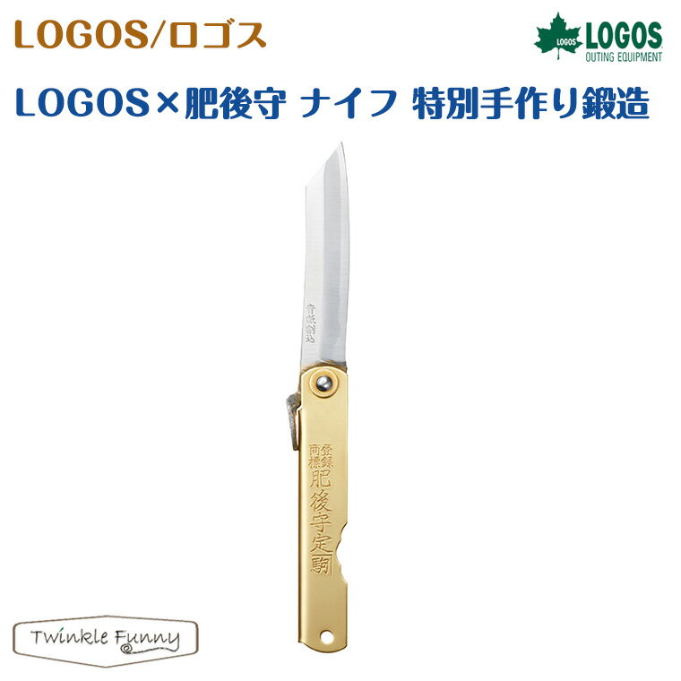 【正規販売店】ロゴス LOGOS 肥後守 ナイフ 特別手作り鍛造 83005003