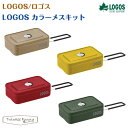 【正規販売店】ロゴス LOGOSカラーメスキット 88230251 88230252 88230253 88230254