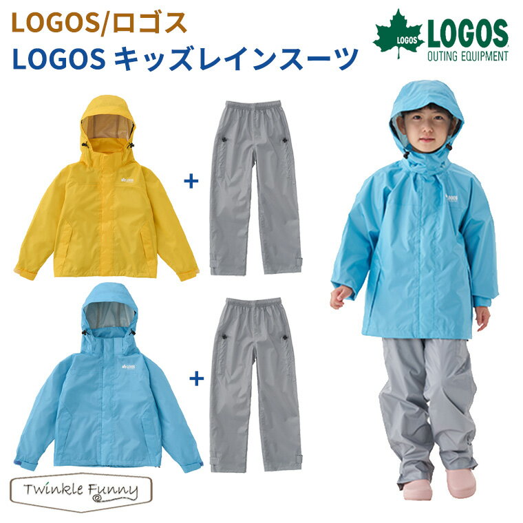 【正規販売店】ロゴス キッズレインスーツ 34010520～34010523 34010120～34010123 LOGOS