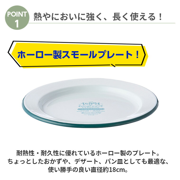 【正規販売店】ロゴス LOGOSクラシコホーロースモールプレート 81280063