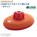 【正規販売店】ロゴス LOGOS どこでもソフト湯たんぽ・ポケット 81661001 キャンプ ゆたんぽ 寒さ対策 アウトドア 冬 ミニ ソロキャン キャンパー...