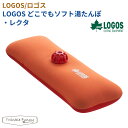 【正規販売店】ロゴス LOGOS どこでもソフト湯たんぽ・レクタ 81661002 キャンプ ゆたんぽ 寒さ対策 アウトドア 冬 ミニ ソロキャン キャンパー レジャー