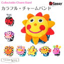 サッシー Sassy にこにこリストラトル(旧カラフル チャームバンド)