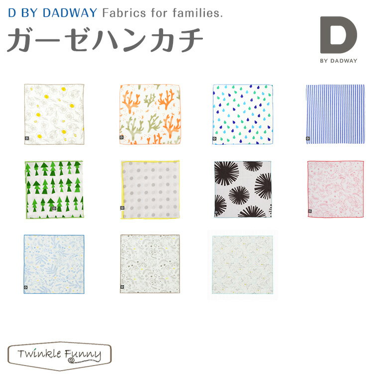 D by DADWAY ディーバイダッドウェイ 日本製 ガーゼハンカチ