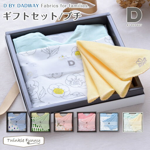 D by DADWAY ディーバイダッドウェイ 日本製 ギフト プチ D by DADWAY ディーバイダッドウェイ 日本製 ギフト プチ