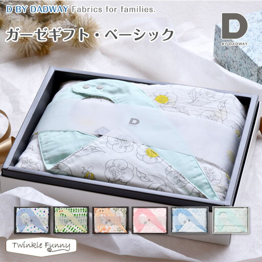 D by DADWAY ディーバイダッドウェイ 日本製 ギフトセット ベーシック D by DADWAY ディーバイダッドウェイ 日本製 ギフトセット ベーシック