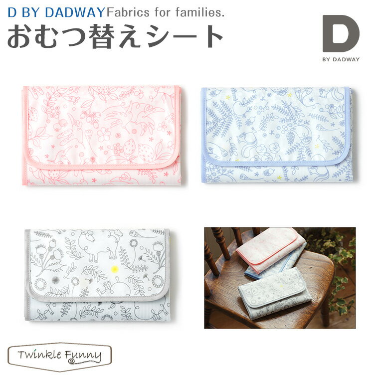 D BY DADWAY ディーバイダッドウェイ おむつ替えシート