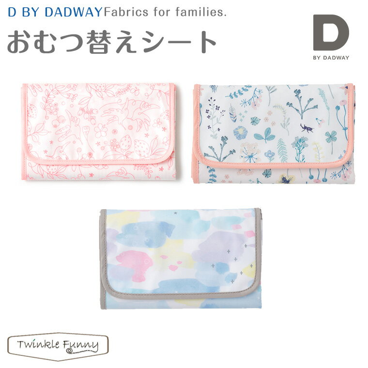 D by DADWAY ディーバイダッドウェイ おむつ替えシート