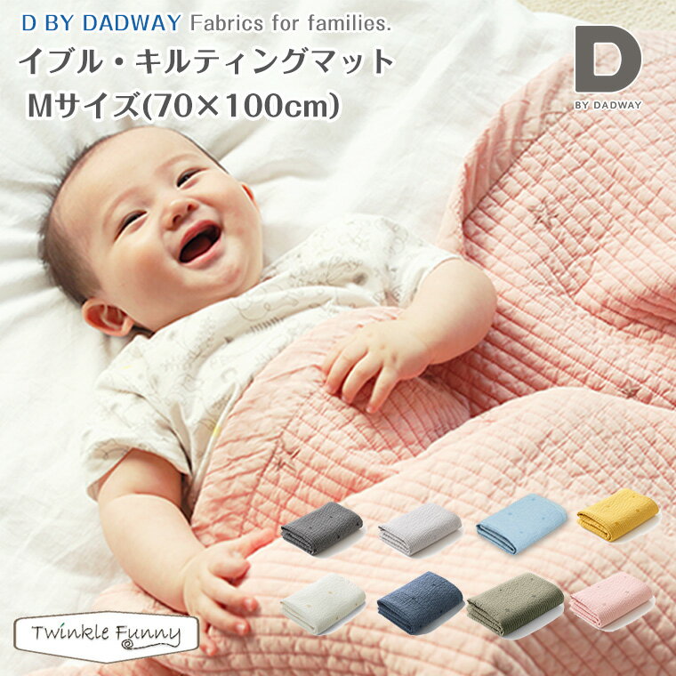 【正規販売店】ディーバイダッドウェイ DBYDADWAY イブル キルティングマット Mサイズ