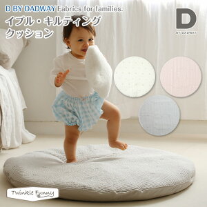 【正規販売店】DBYDADWAY イブル・キルティングクッション ミルキーホワイト ブロッサムピンク フェザーグレー