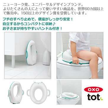 OXO tot オクソー トット トイレトレーニングシート