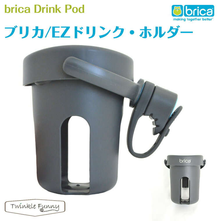 ブリカ BRICA EZ ドリンクホルダー ベ