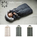 マールマール ベビーカバー MARLMARL babycover 3WAY 赤ちゃん抱っこ紐 防寒 ベビーカー おでかけ あったかい 冬 出産祝い プレゼント