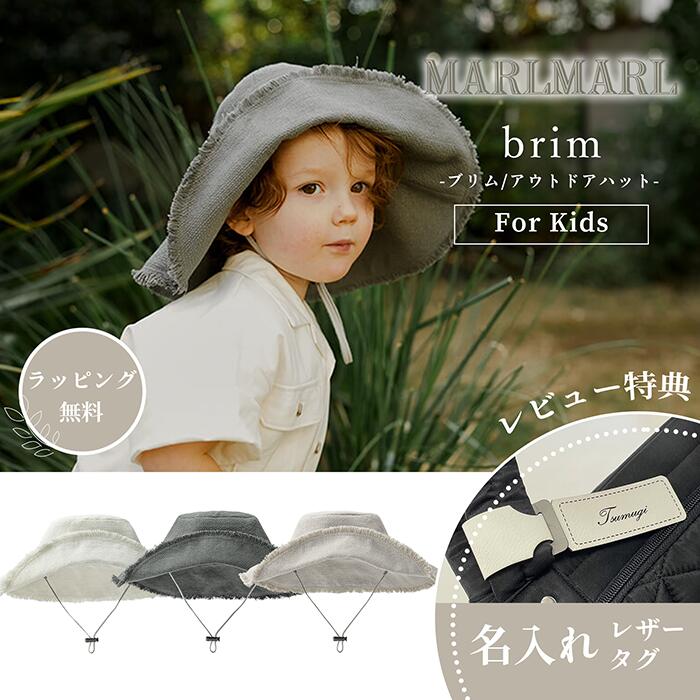 マールマール ブリム アウトドアハット 帽子 キッズ brim MARLMARL ［メール便 送料無料］［お祝い 出..