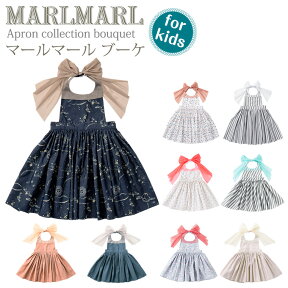 マールマール MARLMARL エプロン ブーケ bouquet プレゼント 女の子 キッズサイズ（100-110cm）ドレス 食事