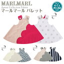 マールマール パレット palette MARLMARL エプロン 撥水 出産祝い