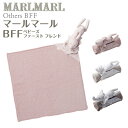 マールマール 出産祝い MARLMARL BFF ベビーズ ファースト フレンド ブランケット ぬいぐるみ