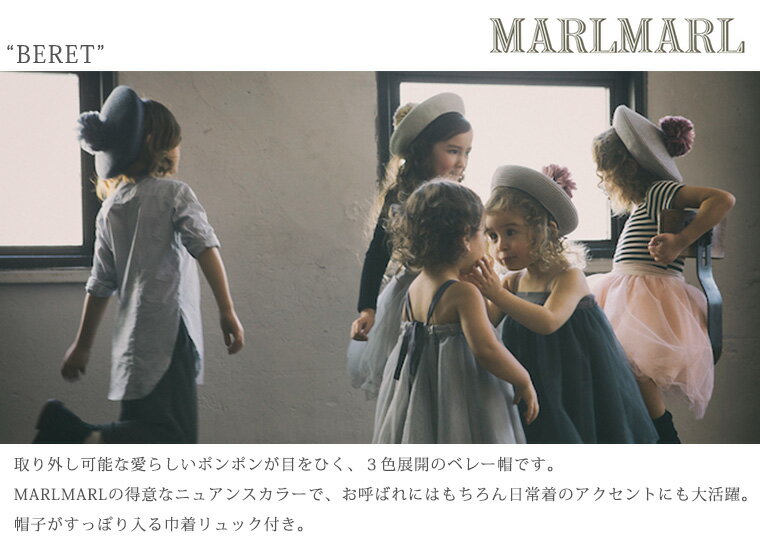 マールマール MARLMARL ベレー キッズ 帽子 プレゼント