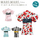 マールマール 浴衣 100cm キッズ MARLMARL 出産祝い marlmarl 出産祝い プレゼント ギフト 赤ちゃん ベビー 男の子 女の子 夏 ベビー...