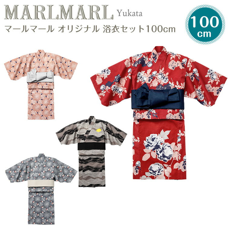 楽天TwinkleFunny（ベビーキッズ雑貨）マールマール 浴衣 キッズ 100cm MARLMARL ［お祝い 出産祝い］