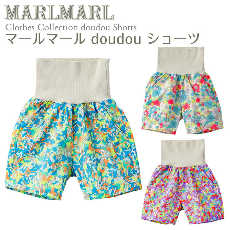 マールマール ドゥドゥ ショーツ doudou MARLMARL ［お祝い 出産祝い］