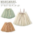 マールマール チュチュ スカート tutu2 MARLMARL 出産祝い