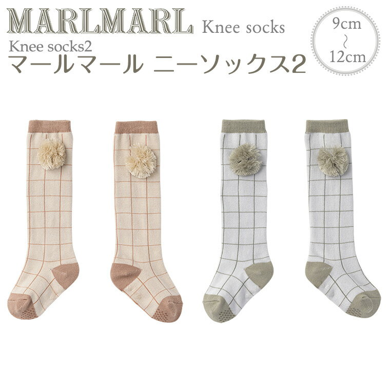 マールマール ニーソックス knee socks MARLMARL ［お祝い 出産祝い］