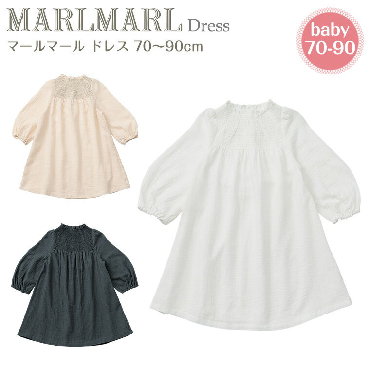 マールマール ドレス 70-90cm shirring dress MARLMARL ［お祝い 出産祝い］