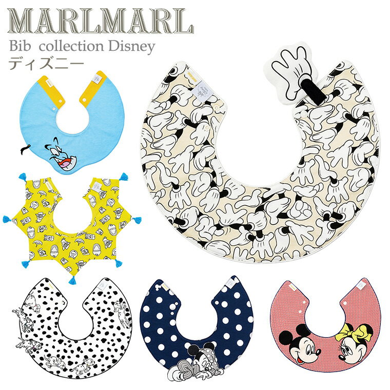 マールマール スタイ ディズニー Disney MARLMARL ビブ まあるいよだれかけ ［名入れ 刺繍可能］［メール便 送料無料］［お祝い 出産祝い］