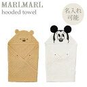 マールマール フード付きバスタオル マールマール ディズニー くまのプーさん ミッキー オーガニックフード付きタオル hooded towel Winnie the pooh Mickey MARLMARL Disney ［名入れ 刺繍可能］［お祝い 出産祝い］