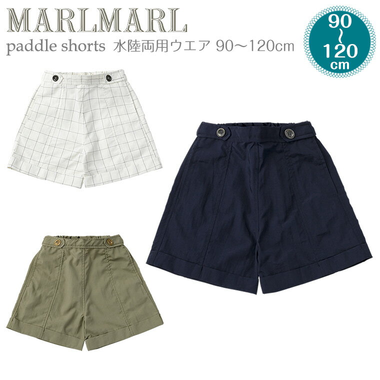 楽天TwinkleFunny（ベビーキッズ雑貨）マールマール paddle shorts ショーツ ショートパンツ 90cm 100cm 110cm 120cm MARLMARL 水陸両用 短パン ベビー服 赤ちゃん 海 プール 夏 ［お祝い 出産祝い］