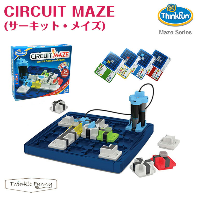 シンクファン サーキット・メイズ Thinkfun