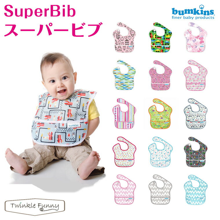 バンキンス Bumkins スーパービブ エプロン よだれかけ スタイ 【クリックポスト送料無料】【nyuen-bib】