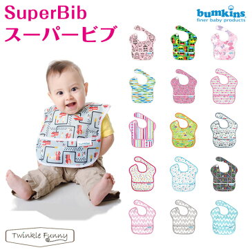 バンキンス Bumkins スーパービブ エプロン よだれかけ スタイ 【クリックポスト送料無料】【nyuen-bib】